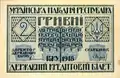 Billete de 2 grivnas (1918)