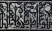 Escritura cúfica con adornos florales y entrelazados, pintada en azulejos, en la Madrasa de Al-Attarine, Fez, Marruecos (principios del siglo&nbsp;XIV)