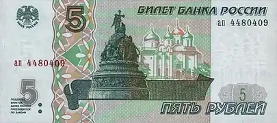 Billete de 5 rublos rusos de la serie de 1997