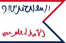 Bandera del Gobernador general Pélissier (c. 1818 )