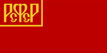 Bandera de la República Socialista Federativa Soviética de Rusia