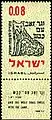 "(Y) morará el lobo con el cordero" (Isaías 11:6). Estampilla israelí, 1962.